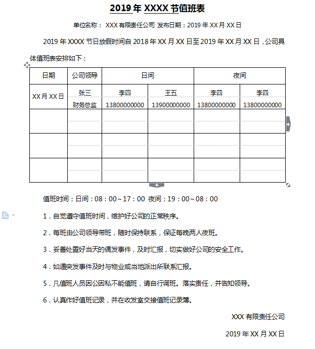 好看的值班表值班记录都是这么做的，word精致排版，直接打印应用