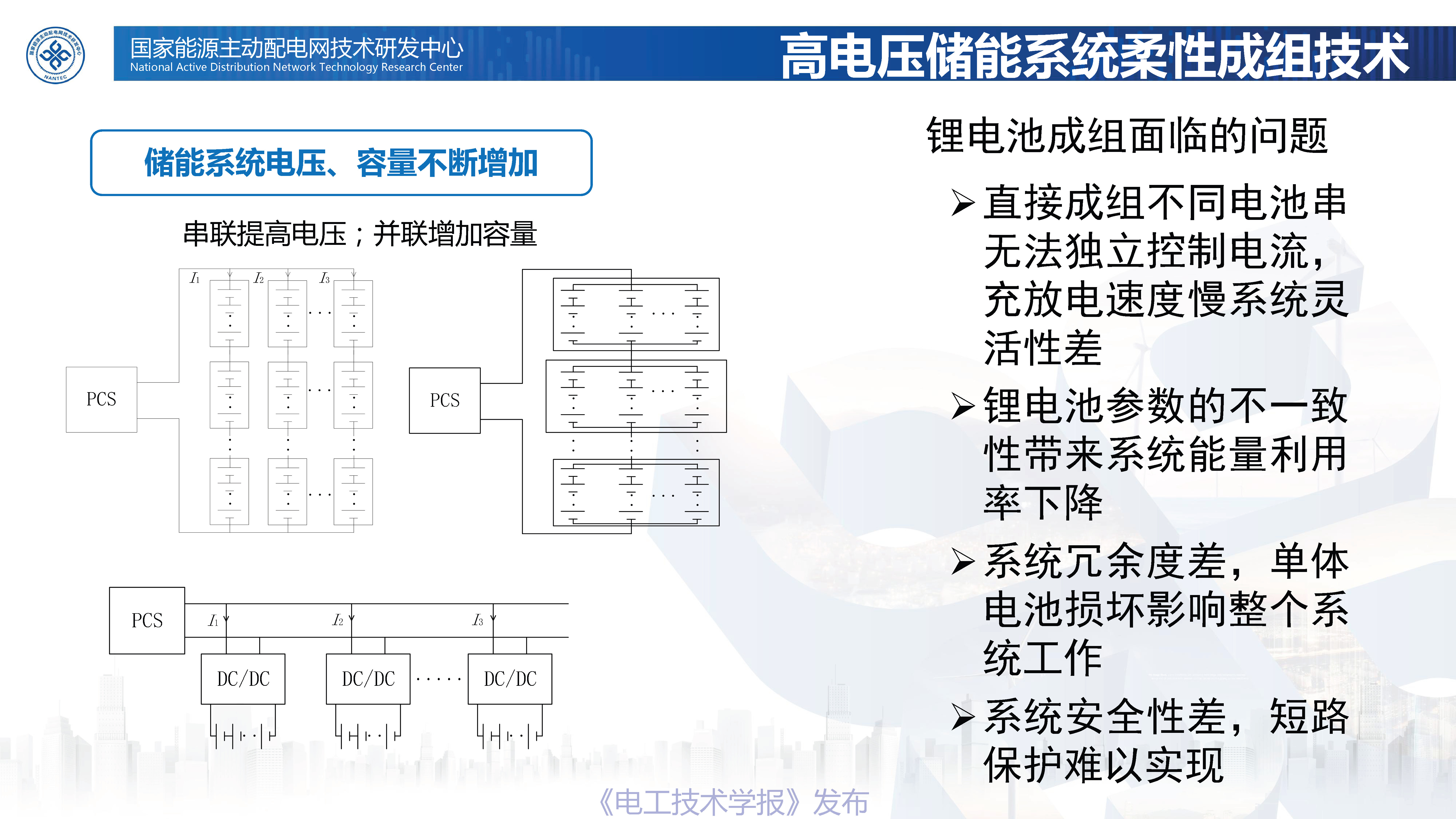 北京交通大学张维戈教授：轨道交通锂离子电池动力系统新技术