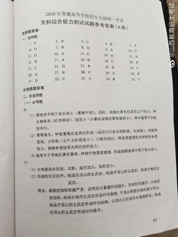 刚刚发布！2020江西高考答案公布，赶紧来估分！