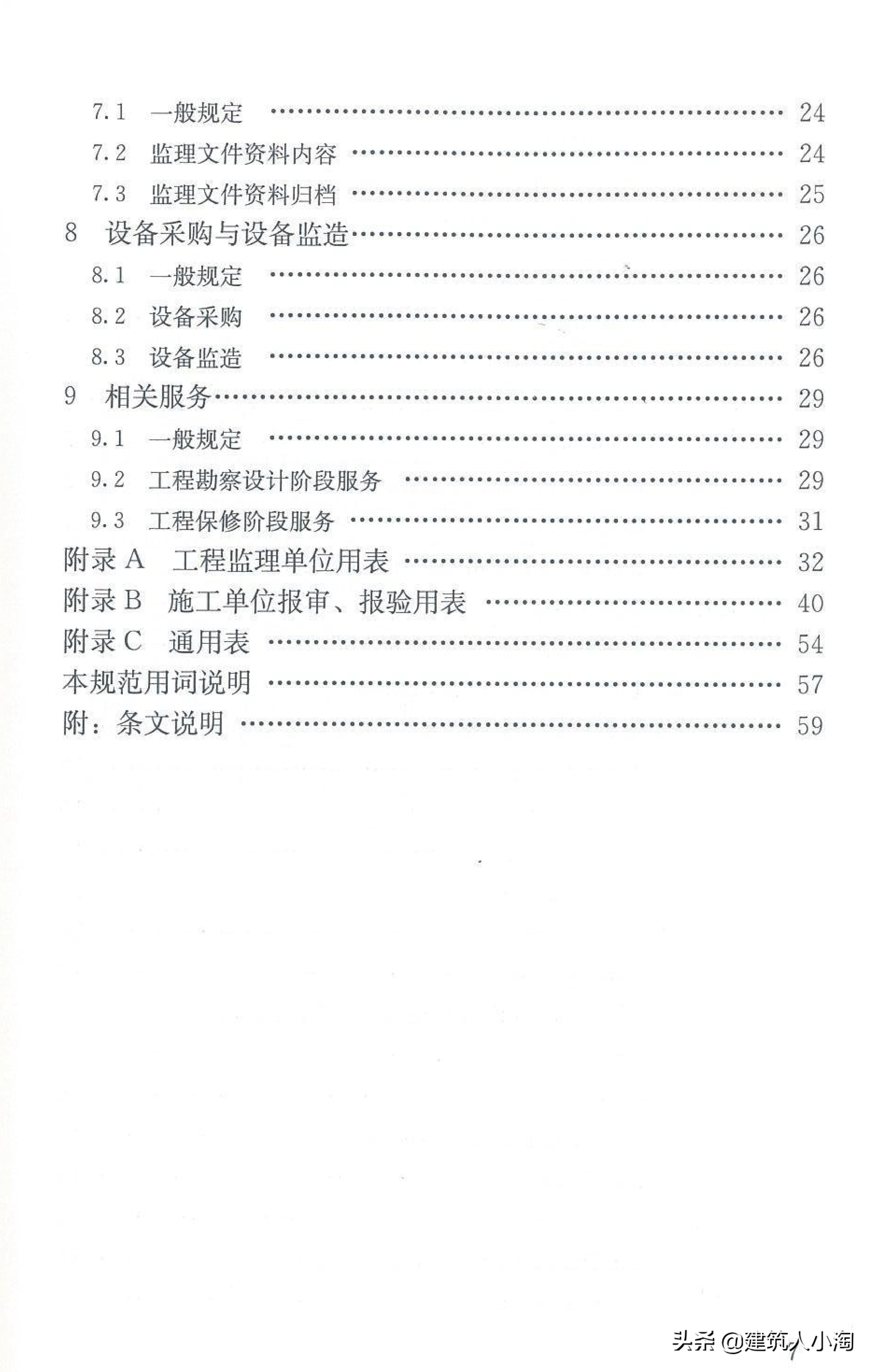 【规范分享】建设工程监理规范（GB50319-2013）