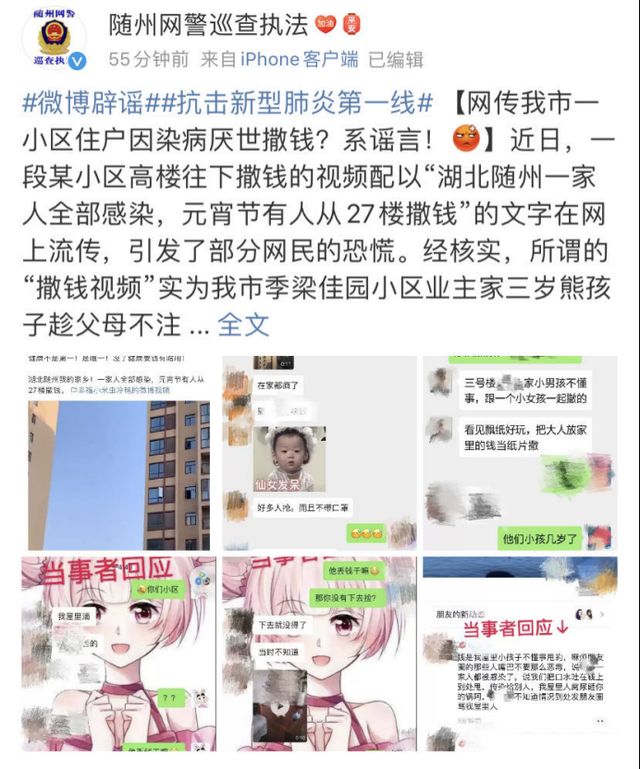 医疗队落地武汉物资被盗？因染病厌世高楼撒钱？谣言！