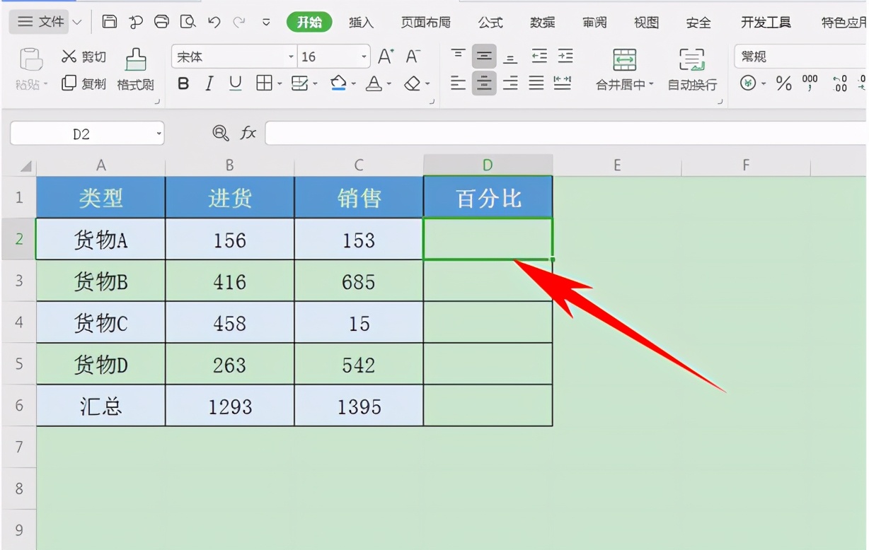 Excel表格技巧—如何快速计算百分比