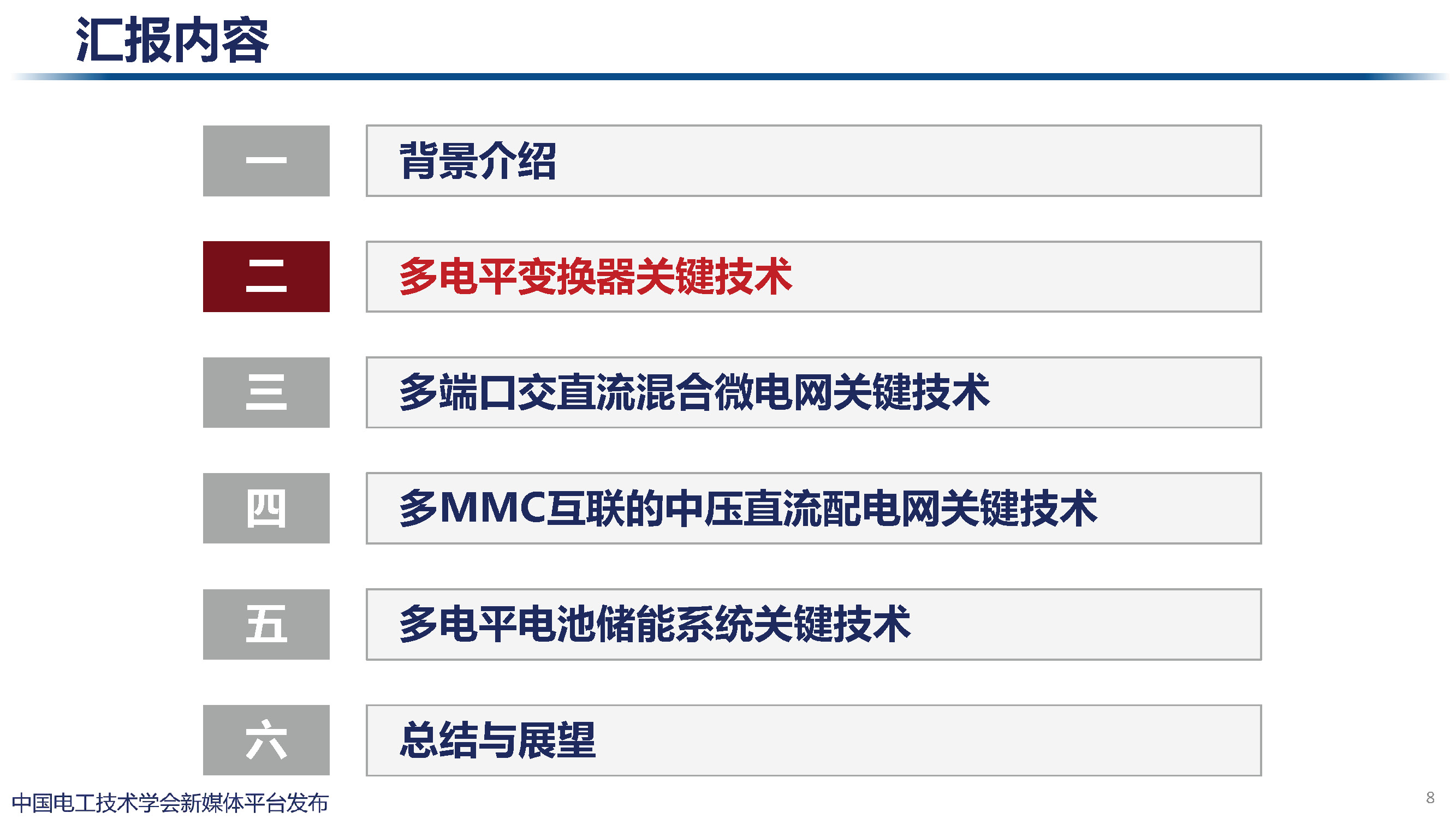 天津大学讲师肖迁：多电平变换器及在电力电子化电力系统中的应用