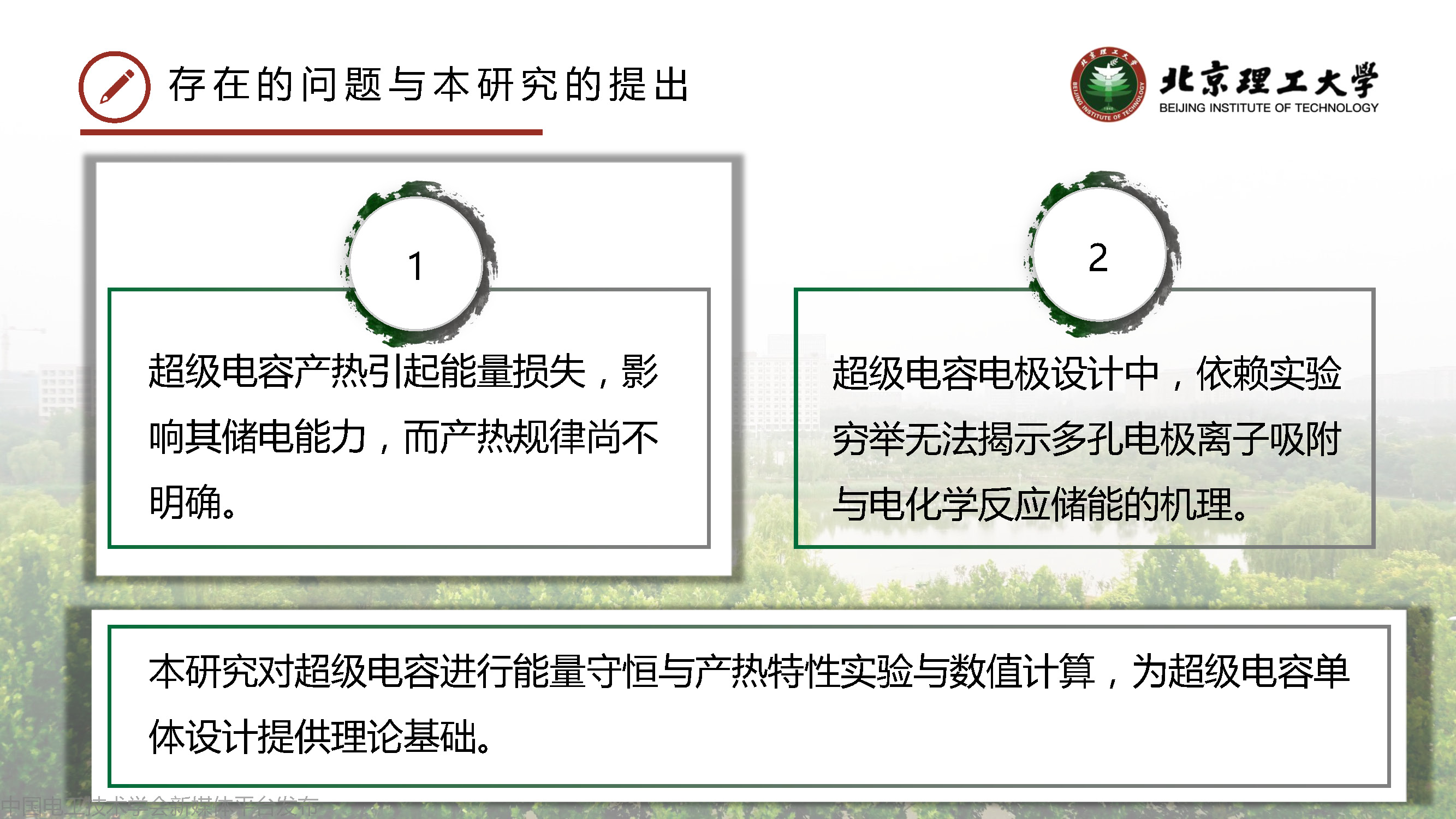 北京理工大学梅冰昂副研究员：超级电容器能量损失规律与单体优化