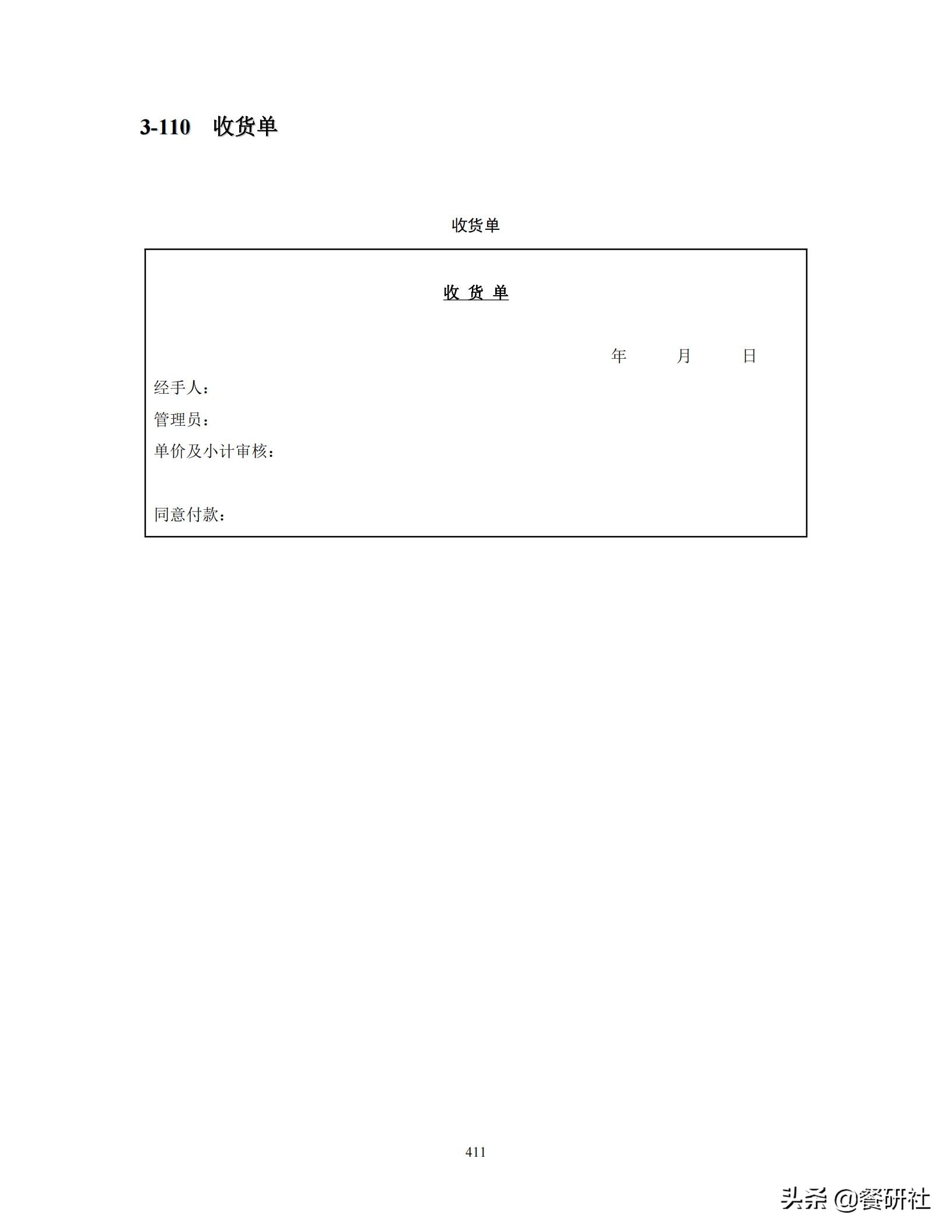 餐饮管理培训大典：200+操作流程/表单工具（462页文档）