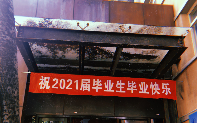 大学毕业季,各大高校的"横幅寄语"火了,同学们笑着笑着就哭了
