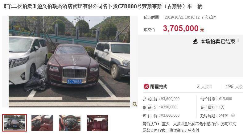 贵州涉黑组织头目落网 豪车拍卖超370万元