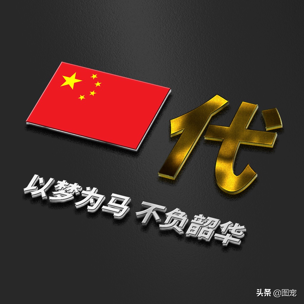 姓氏头像：爱国励志正能量微信头像，金色年华，以梦为马不负韶华