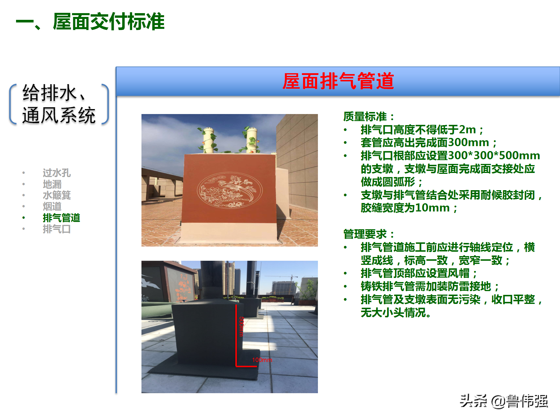 屋面工程施工验收交付标准，可下载