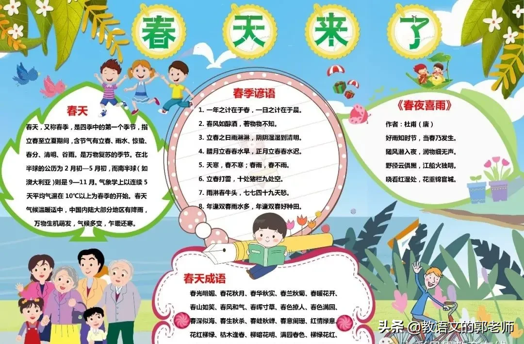 三月，你好！描写春天的好词好句、手抄报，与你共赏春暖花开