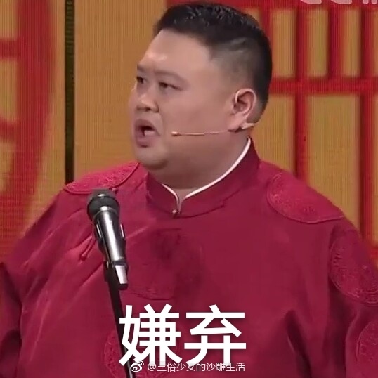 2019春晚岳云鹏表情包：他们怎么什么都会