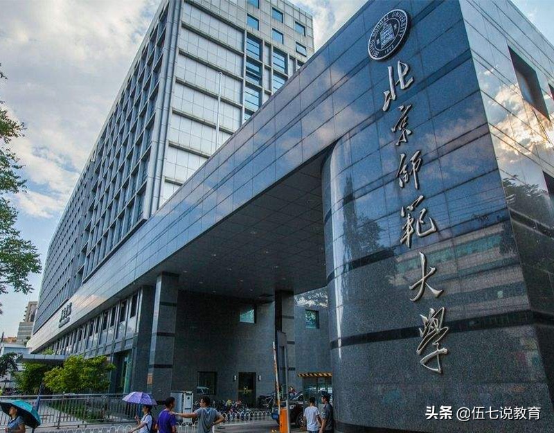 北京地区的师范类大学，除了北师大之外，还有所高校实力不弱
