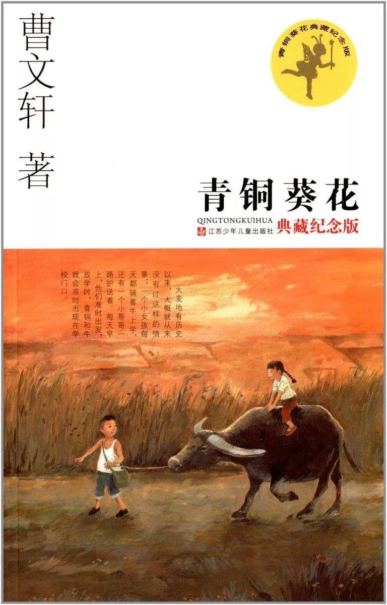 《青铜葵花》中露骨描写实属多虑，真正的毒汁是将苦难演变成童话