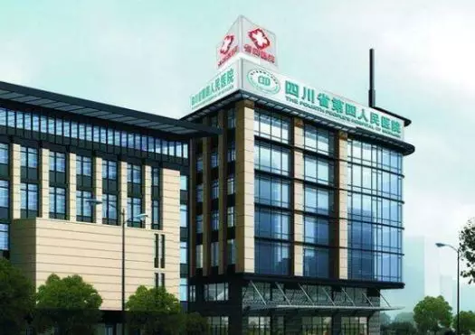 [四川] 四川省第四人民医院，2020年招聘骨科医师、眼科医师