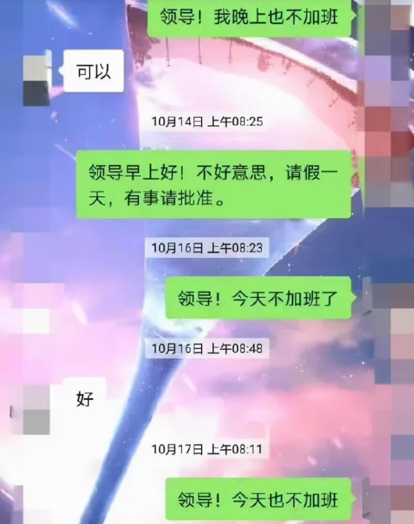 上班请假理由(00后职场“请假条”火了，理由可谓是五花八门，回怼老板毫不留情)