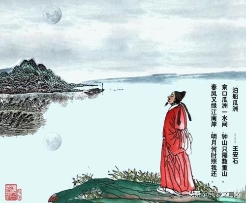 经典文言文赏析｜王安石改诗