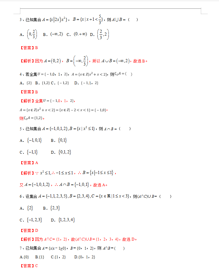 2022新高考数学专题知识点及练习秒杀秘籍（详细解析）转给孩子