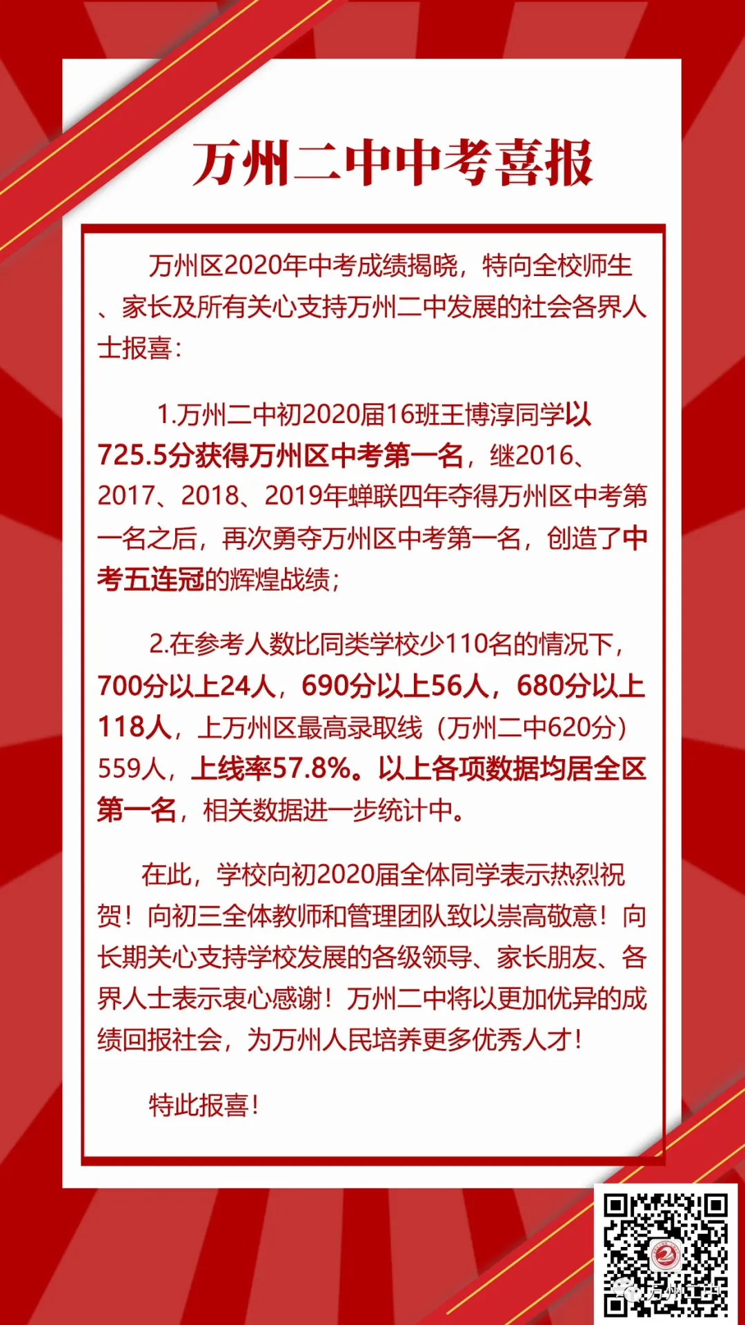 重庆多校中考喜报来了！收到中考录取通知书啦！敢不敢晒一下呢？