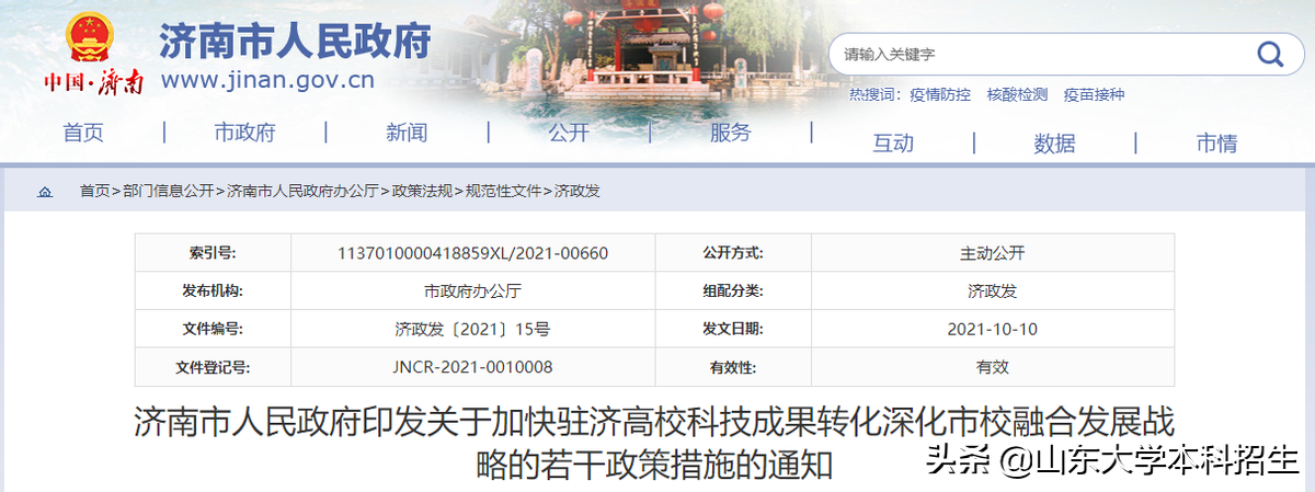 教育部重点支持！山东这所大学太有排面，省委书记表态：要什么，就给什么！