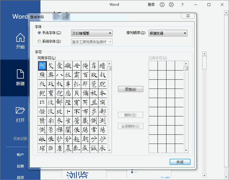 字写得太丑怎么破？勤于练习很重要，教你Word轻松制作书法字帖