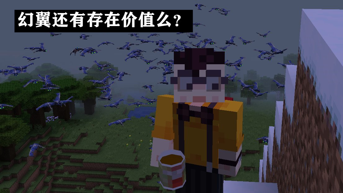 我的世界：1.18最后一个测试快照！鞘翅更新，幻翼可以移除了？