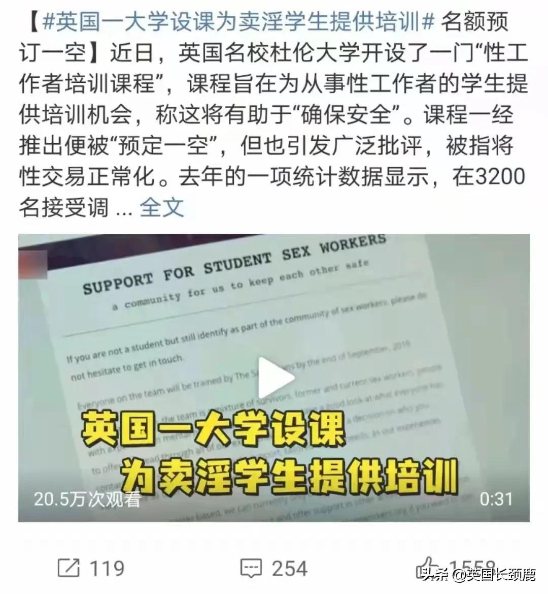 杜伦大学给“卖淫学生”培训设置课程？大学官方辟谣澄清来了