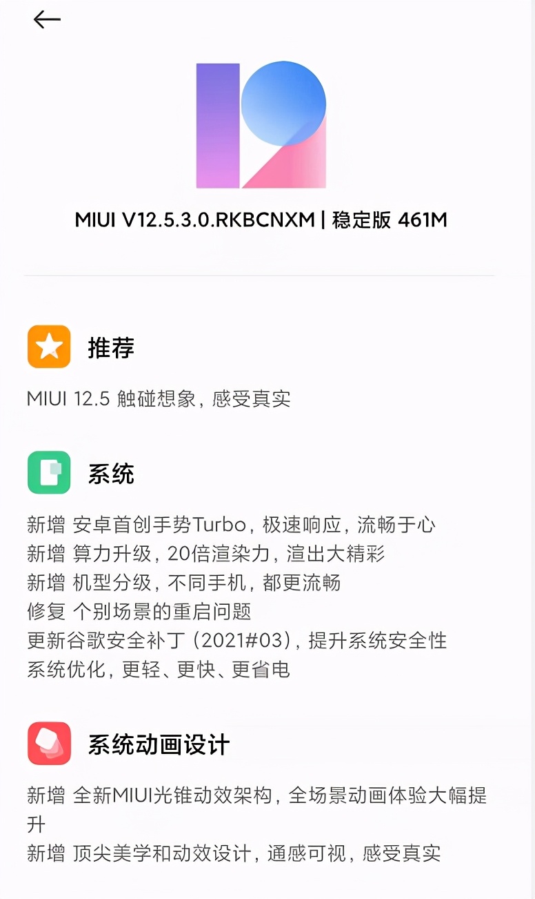 MIUI12.5 21.4.10更新，音量定时静音功能回归