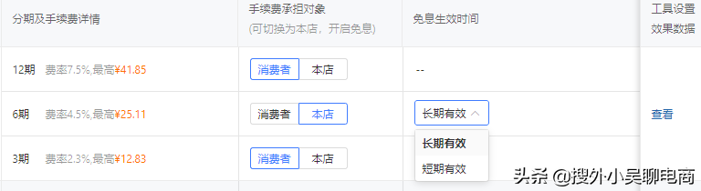 拼多多店铺工具什么是分期免息
