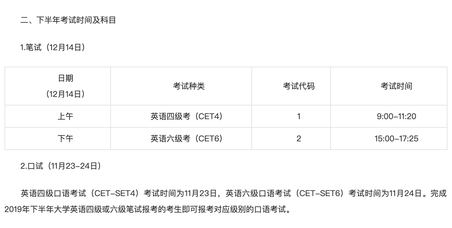 官方：2019年四六级考试时间定了！不会取消！
