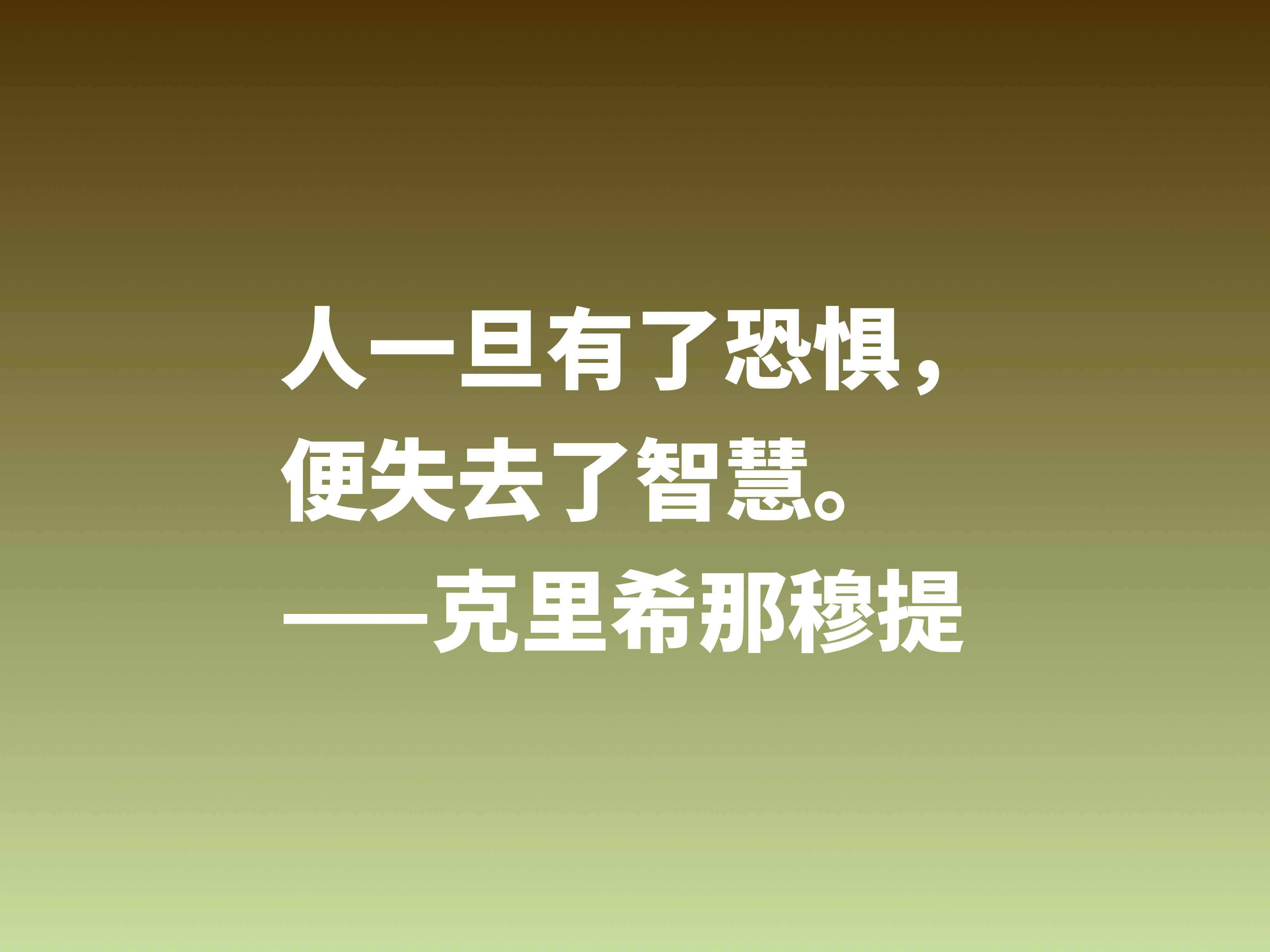 他是东方哲学家，影响全球70个国家，他这十句名言，说尽人生真理