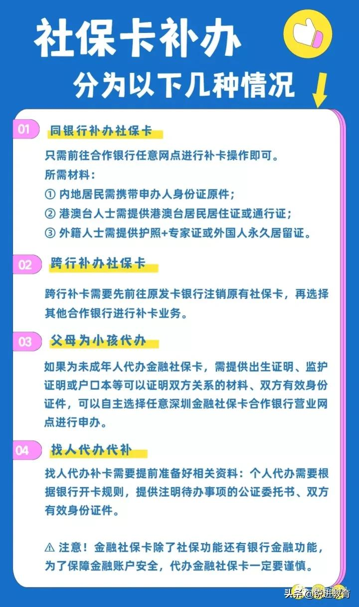 社保卡丢失了怎么办?不要慌,补办攻略来啦