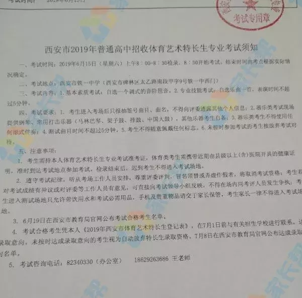明日开考！西安中考特长生专业考试怎么考？应该注意哪些事项？