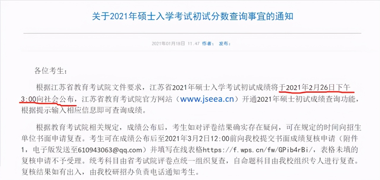 后天出成绩的院校汇总+查分方法(附具体时间)