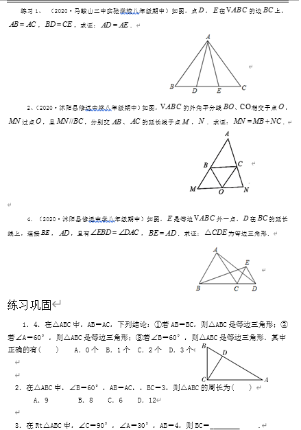 初中数学：等腰三角形（一对一学案）