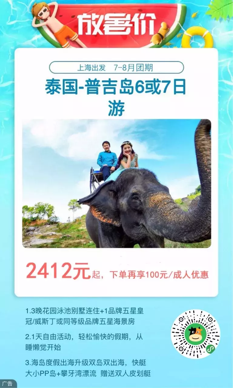 今日特卖丨毕业季,4人起小包团玩清迈1980起,迪拜4999起