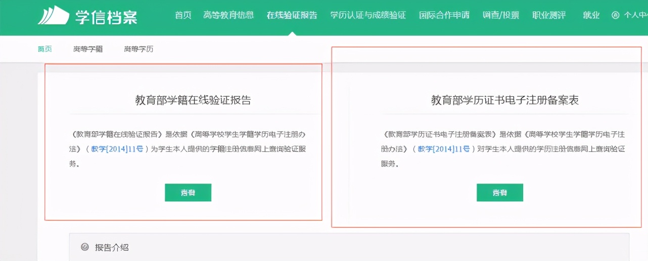 学历证书查询：中专、高中、大专、本科、研究生学历在哪查？