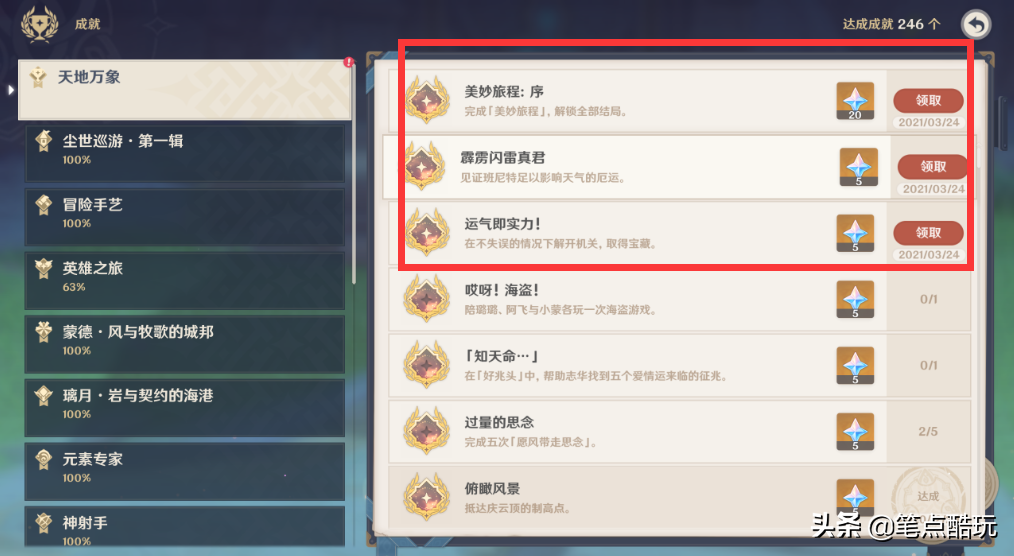 《原神》1.4版攻略：班尼特邀约事件6结局+3成就全解析