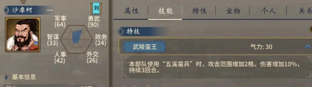 《三国志汉末霸业》蜀国名将特技大全
