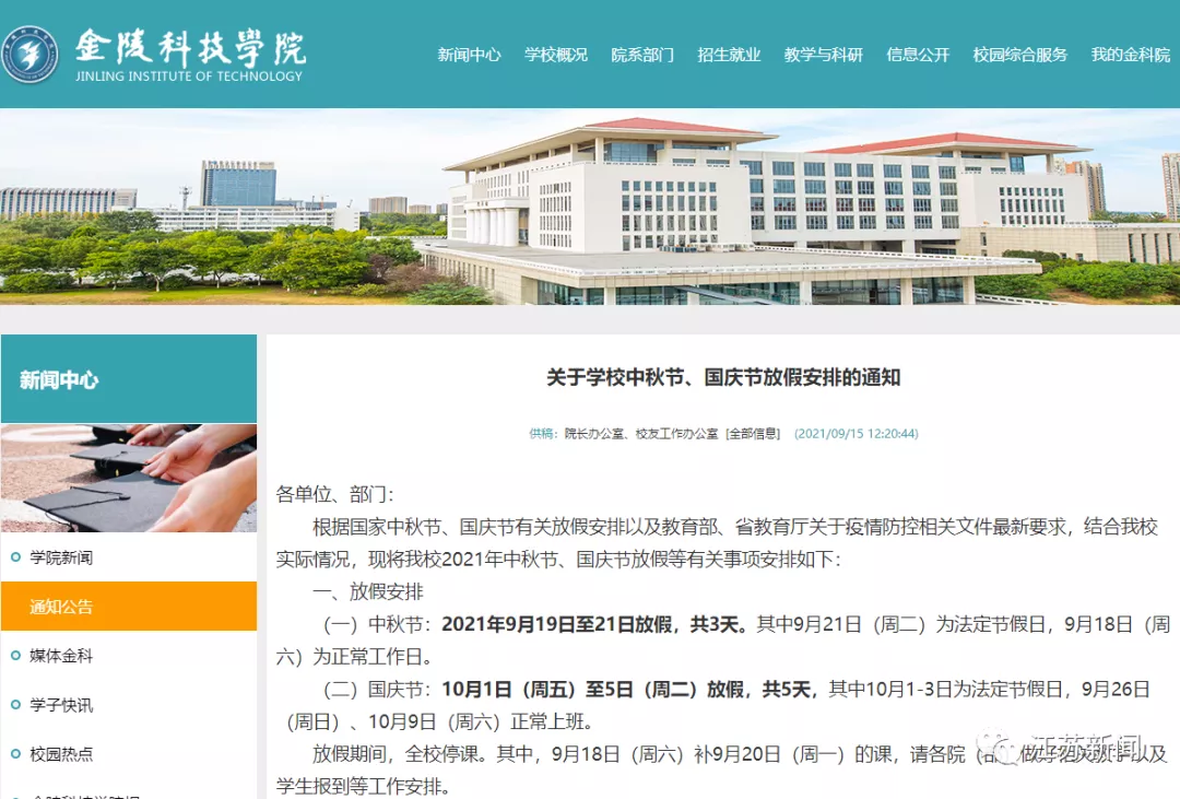 明确了！这些高校国庆假期有变！