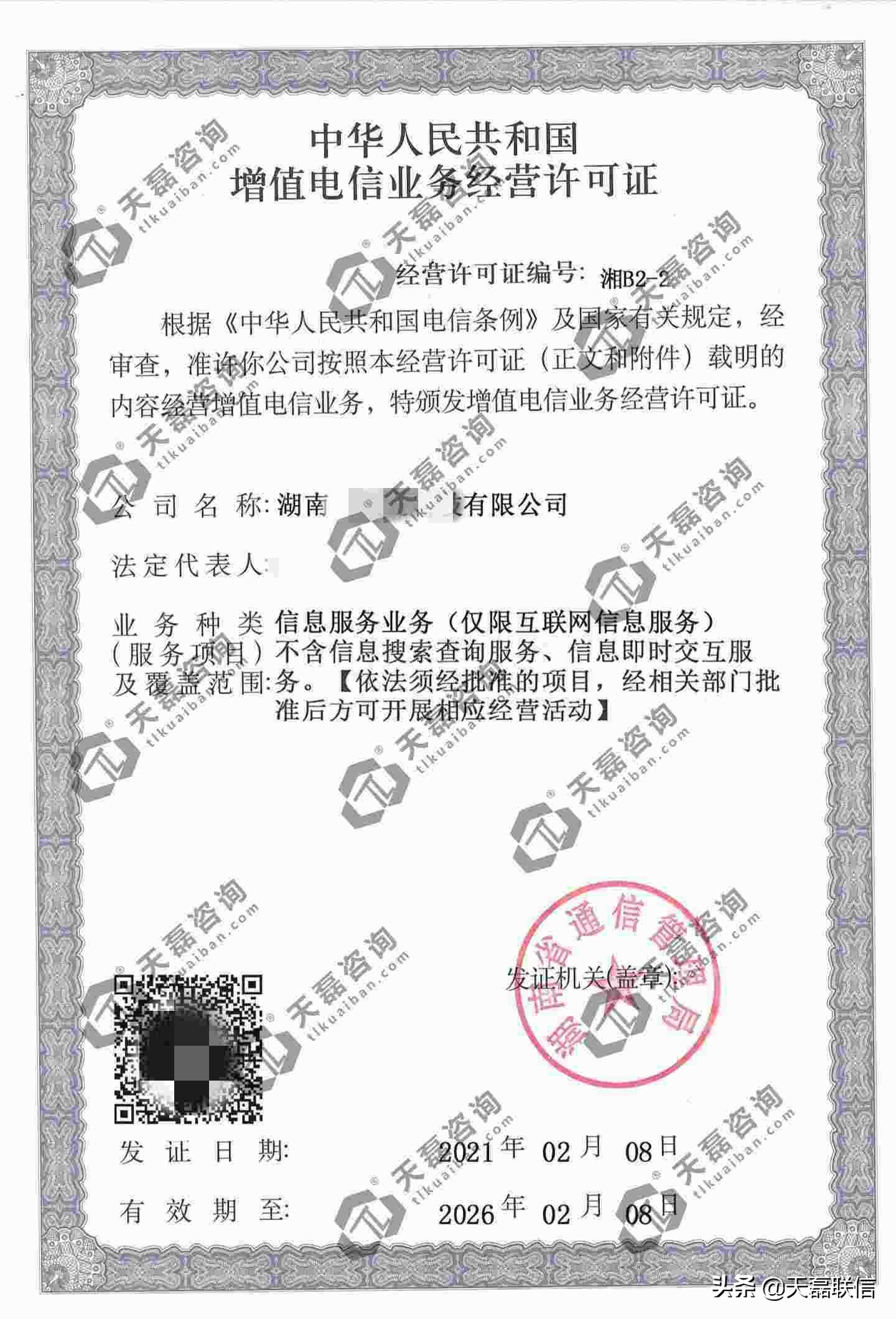 ICP许可证申请材料(ICP经营许可证代办要求)