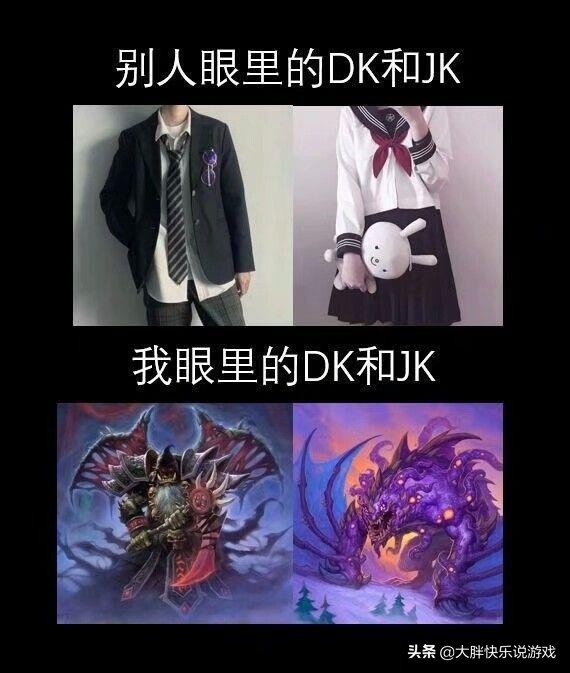 DK和JK到底是什么？玩了炉石传说之后，奇怪的知识又增加了