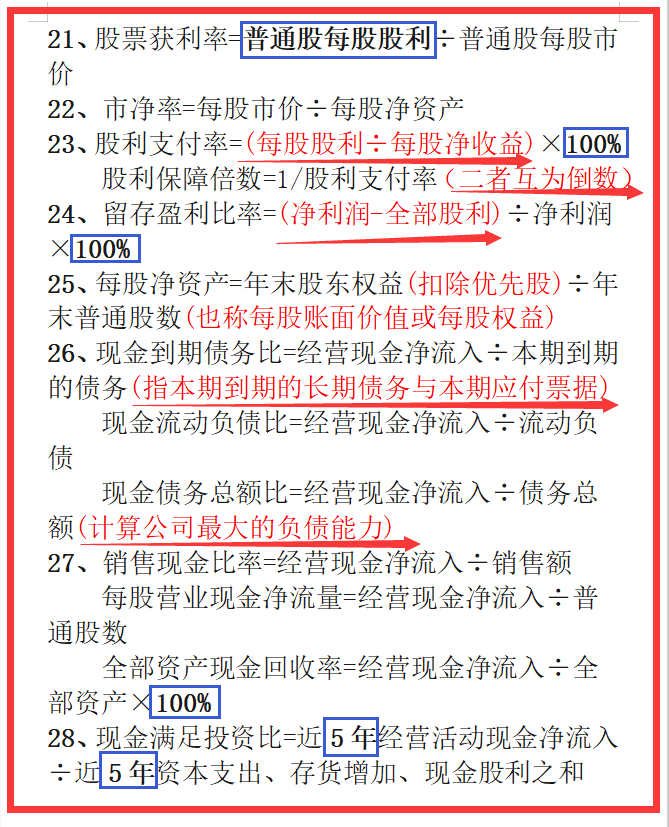 财务部最靓的崽，拥有这份财务110个管理公式，工作游刃有余