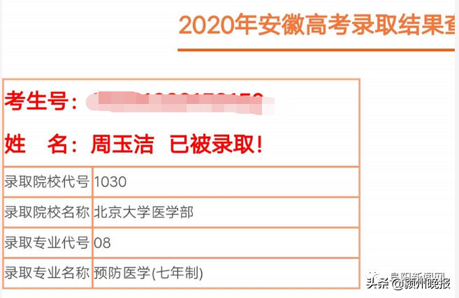 阜阳31人被清华北大录取，秘诀曝光！涉阜阳一中、太和中学、太和一中、临泉一中、阜阳三中、界首一中等