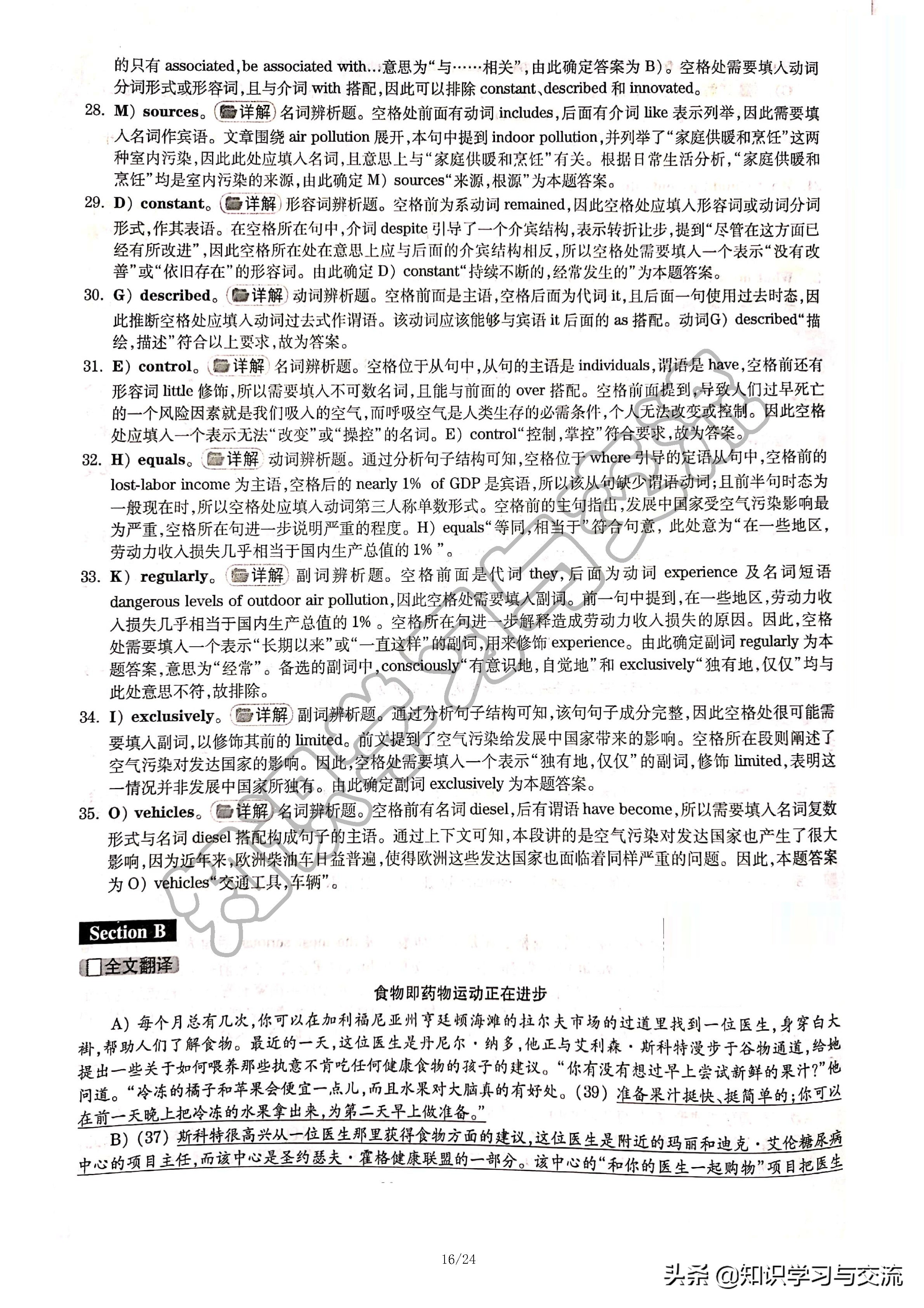 2018年 12 月大学英语四级考试真题与详解（第一套）（含听力）