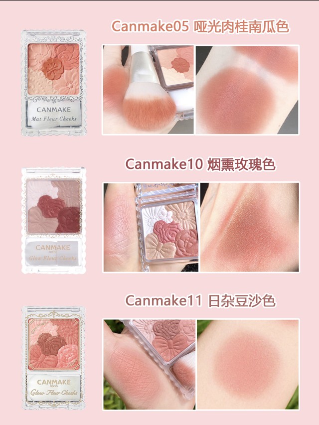 超显白，日常百搭腮红
