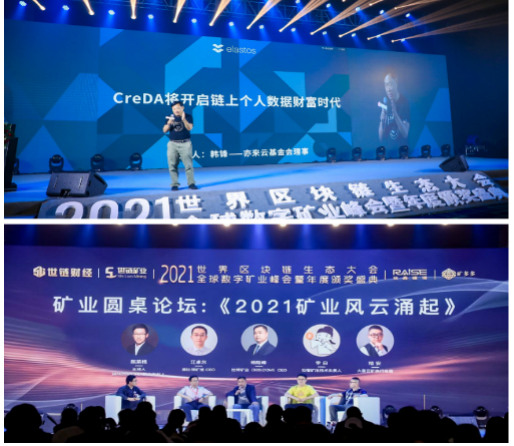 世链2021世界区块链生态大会暨全球数字矿业峰会火爆结束