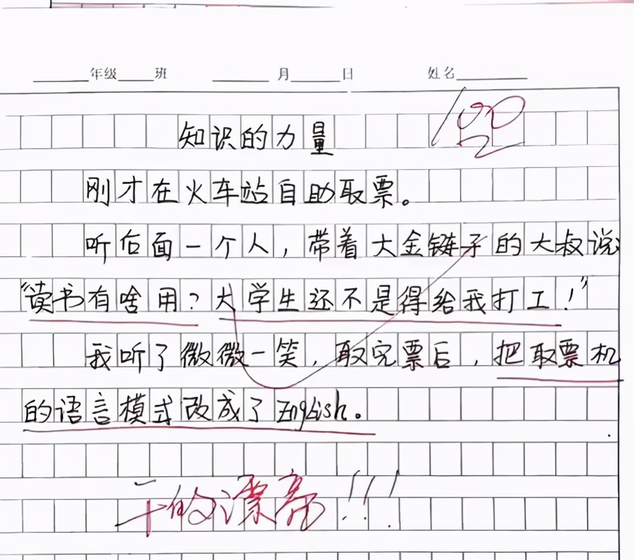 小学生满分作文《知识的力量》，原来是这样写出来的