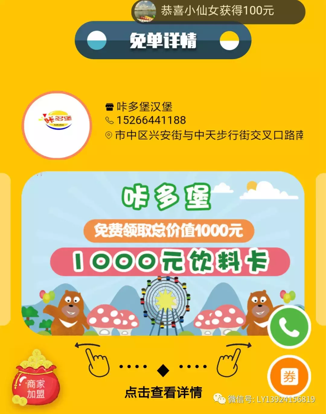 价值29999元的东西免费拿！枣庄商家集体搞事情