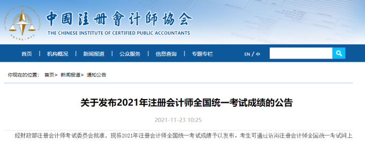 注册会计师证报名时间（官宣）