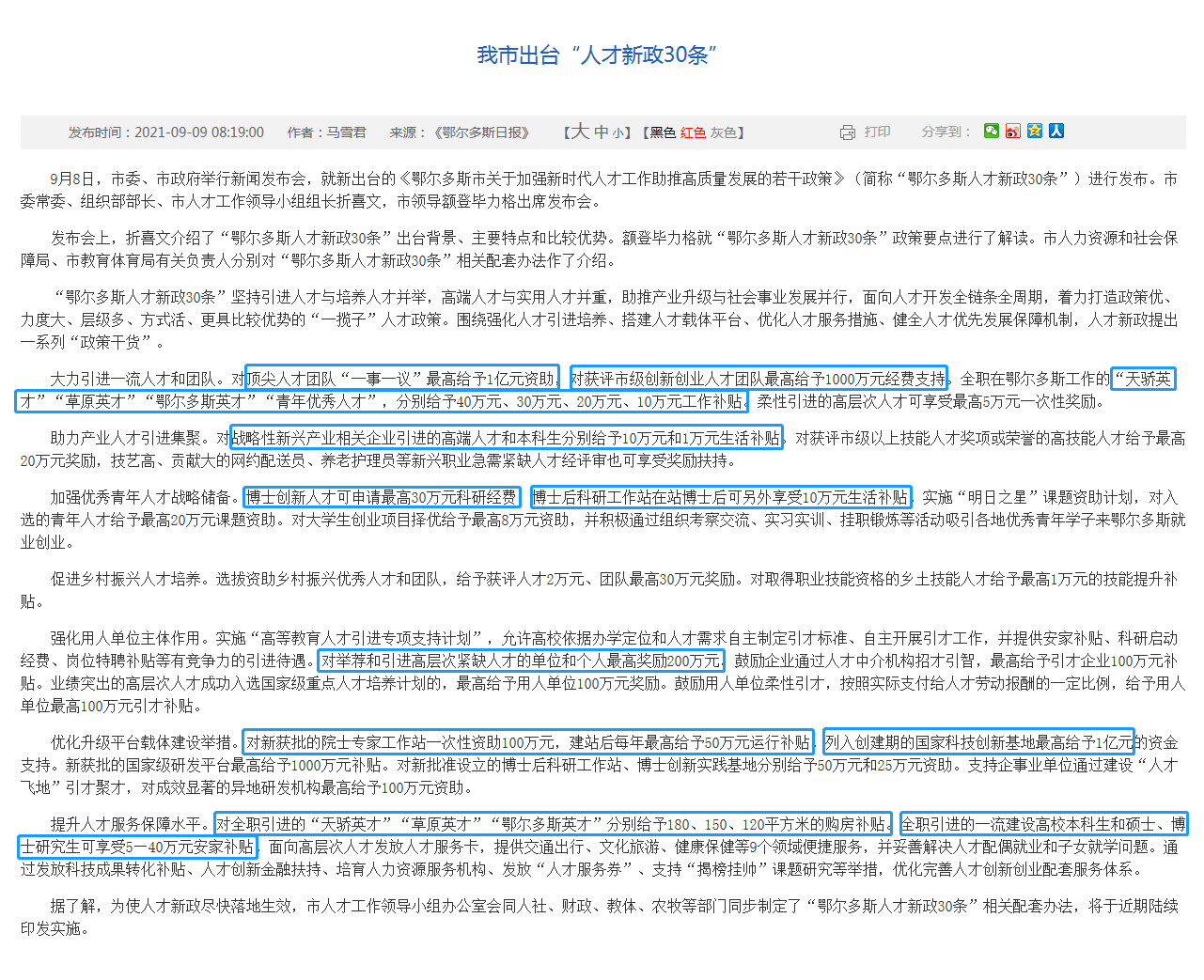60万年薪、解决编制、给住房，招聘清北学生的学校什么来头？